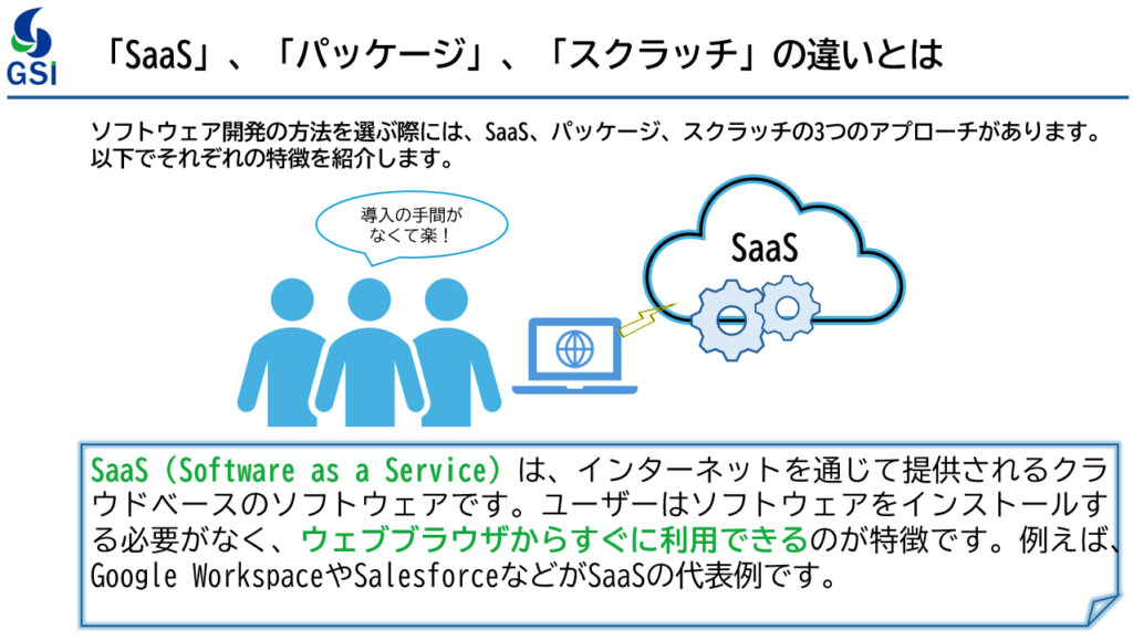 SaaS(Software as a Service)