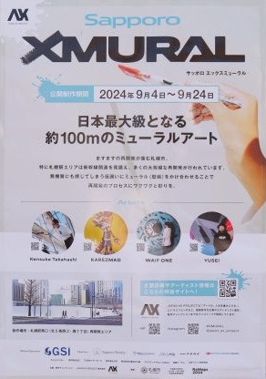 SAPPORO XMURAL パンフレット
