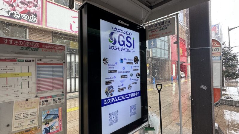 すすきのバス停のデジタルサイネージ新広告枠でGSIの告知画像が放映されました！