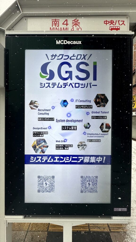 すすきののバス停(すすきの、南4条)に設置された新広告枠