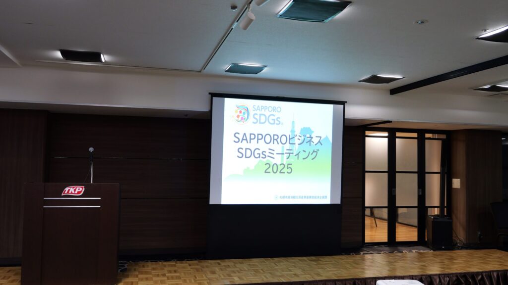 札幌SDGs