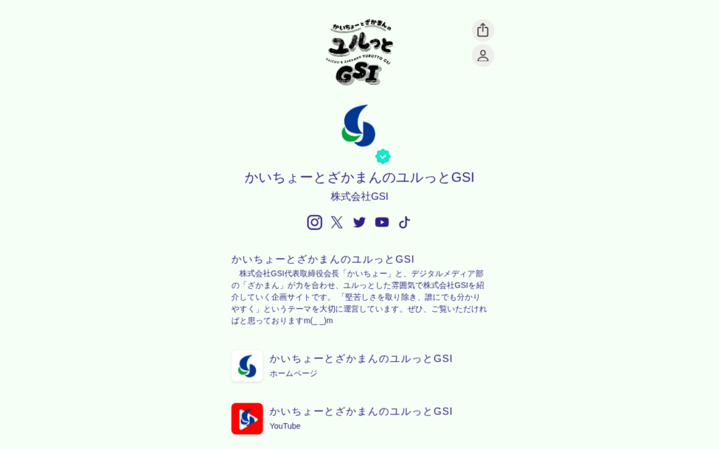 かいちょーとざかまんのユルっとGSI lit.link