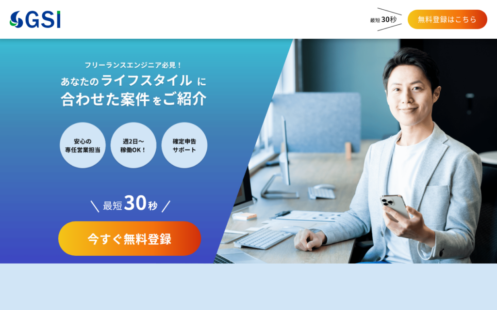 フリーランス LP