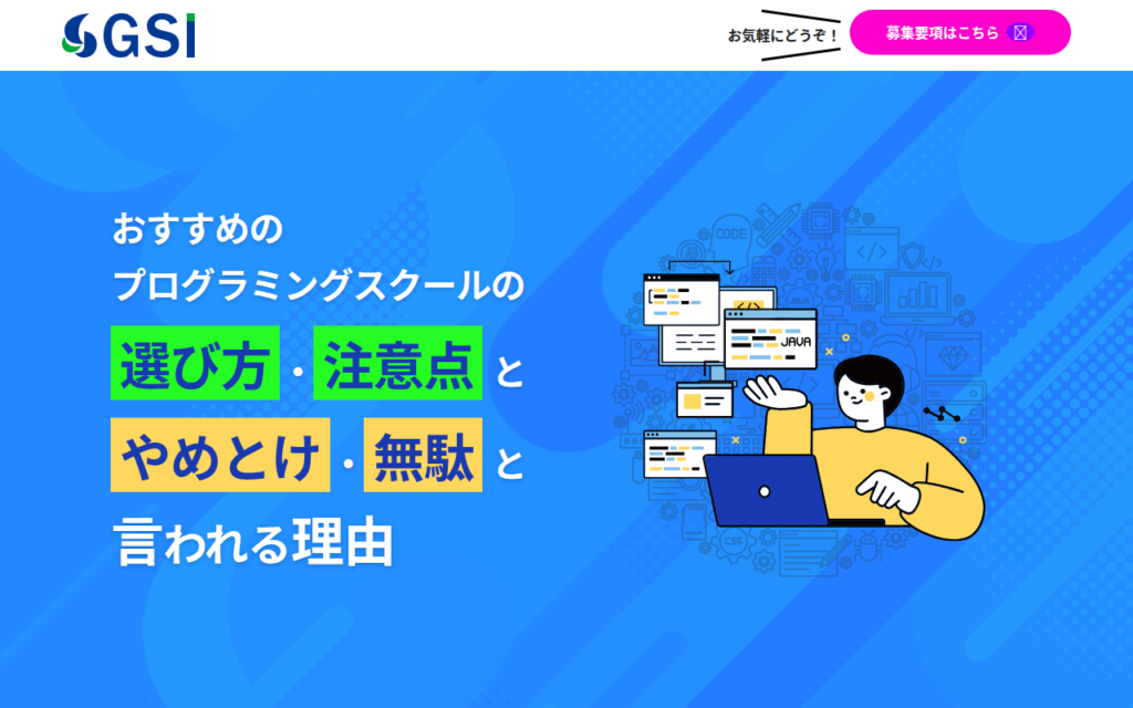 未経験採用 LP