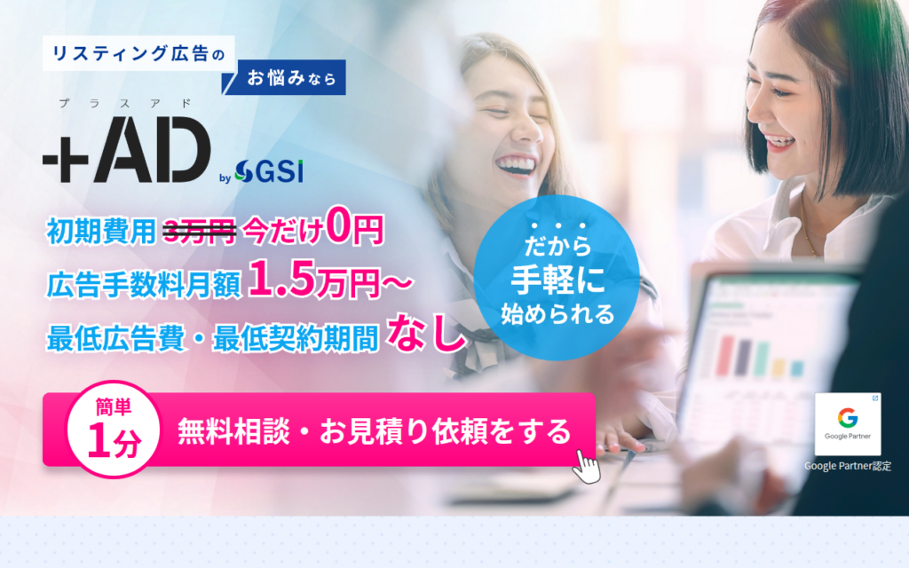 リスティング広告 LP