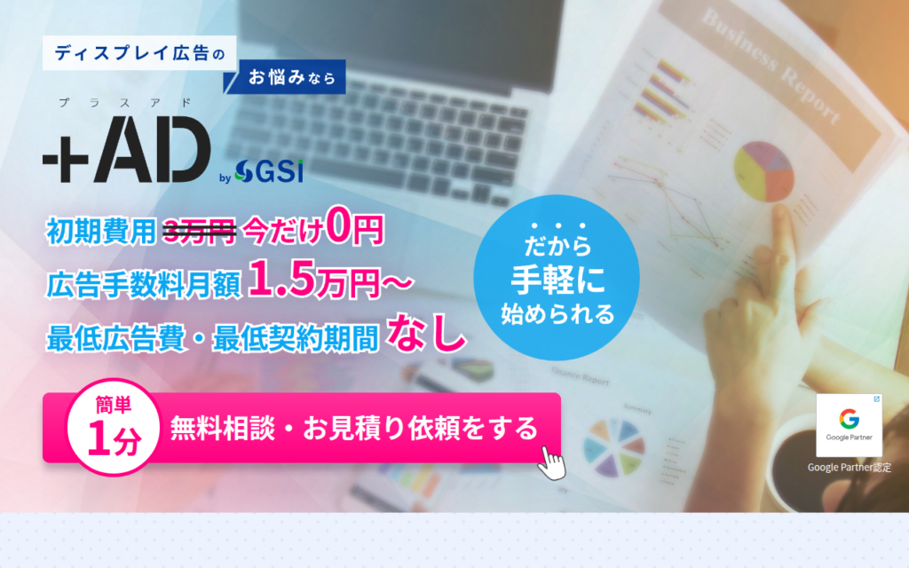 ディスプレイ広告 LP