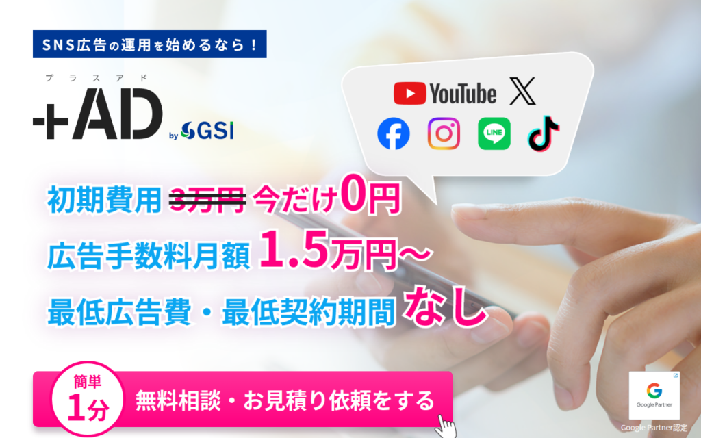 SNS広告運用 LP
