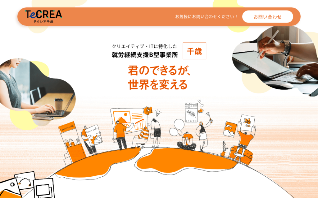 TeCREA千歳 公式HP