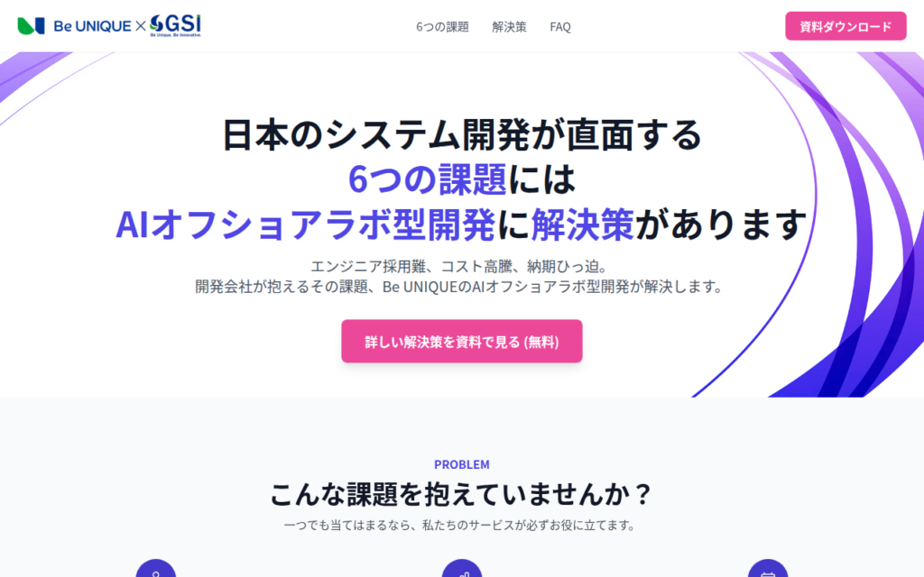 オフショア事業 資料請求特化 LP