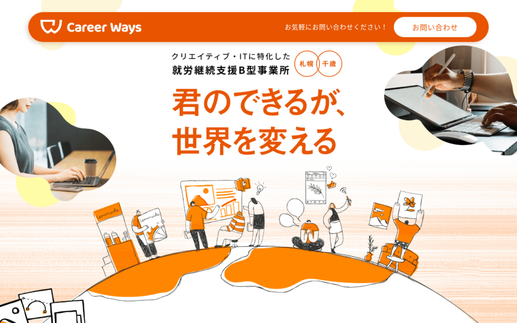 就労支援B型事業所 統合 LP