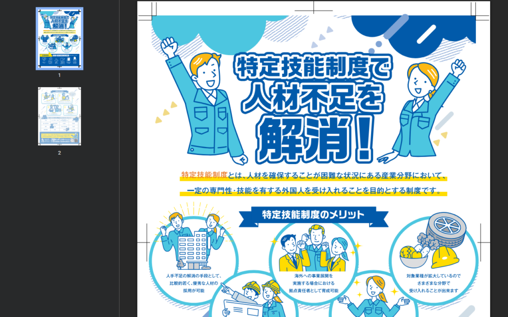 特定技能 チラシ